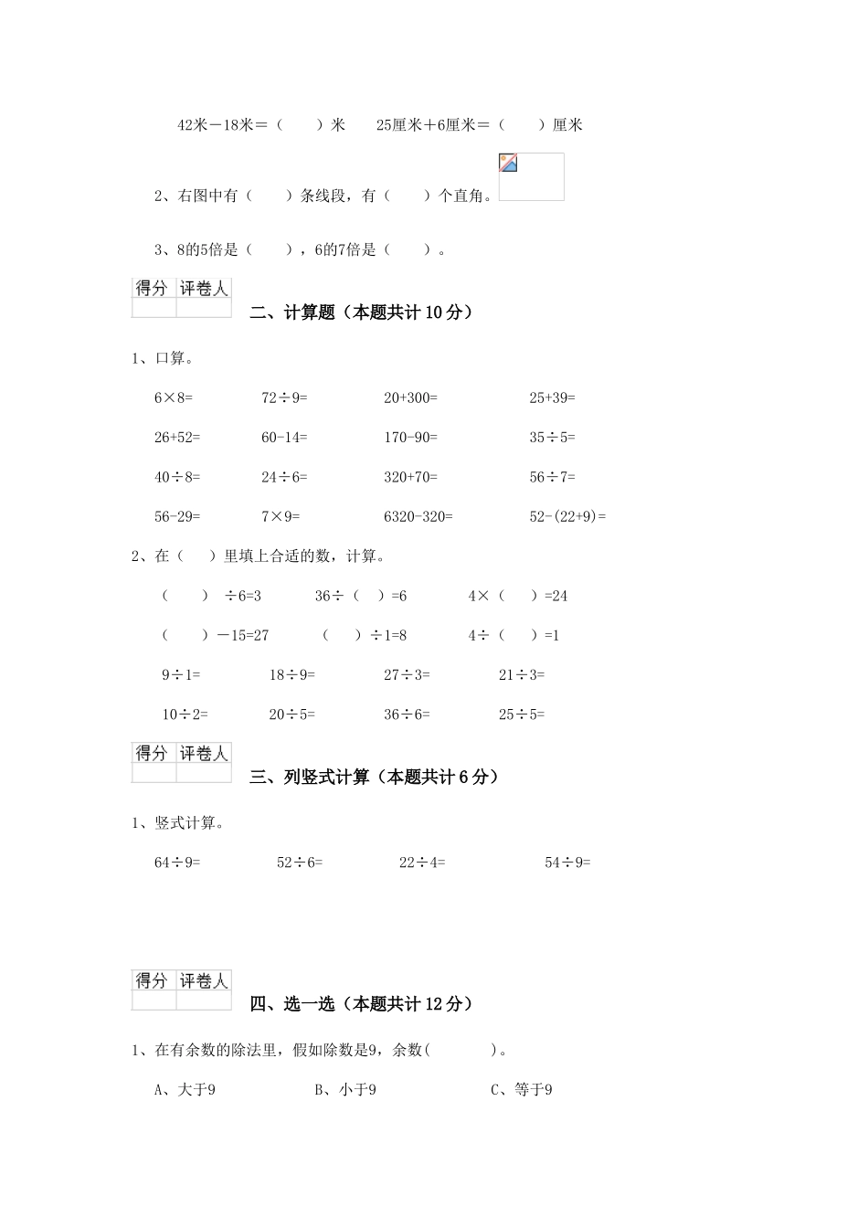 重点小学二年级数学上学期期末考试试卷江苏版C卷-附答案_第2页