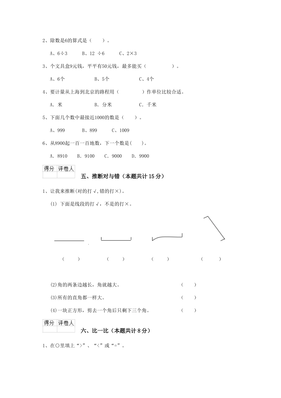重点小学二年级数学上学期期末考试试卷江苏版C卷-附答案_第3页