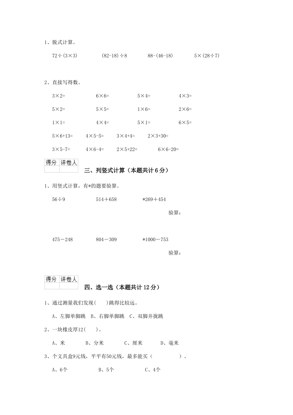 重点小学二年级数学上学期期末考试试卷新人教版-含答案_第2页