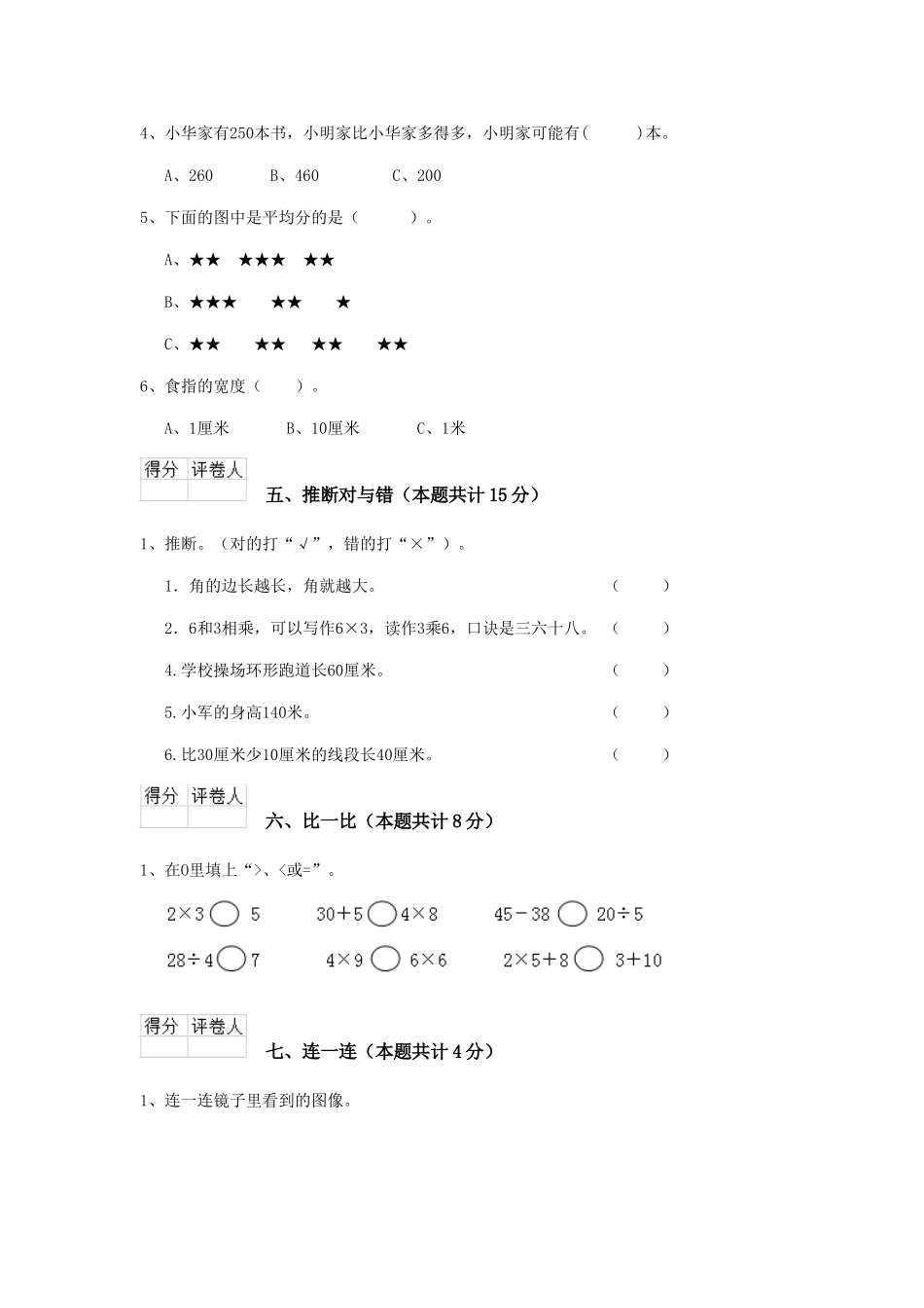 重点小学二年级数学上学期期末考试试卷新人教版-含答案_第3页