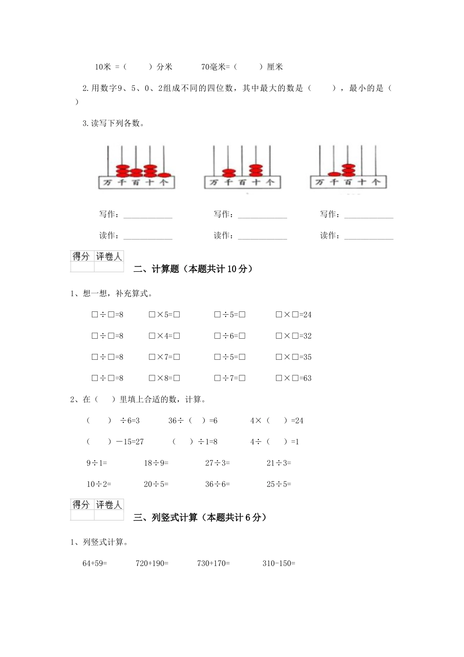 重点小学二年级数学上学期期末考试试题江西版-附解析_第2页