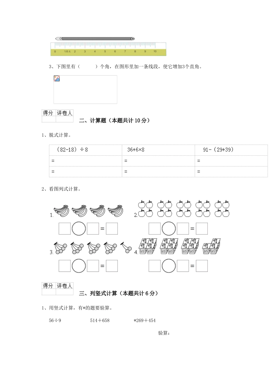 重点小学二年级数学上学期期末考试试题沪教版A卷-含答案_第2页