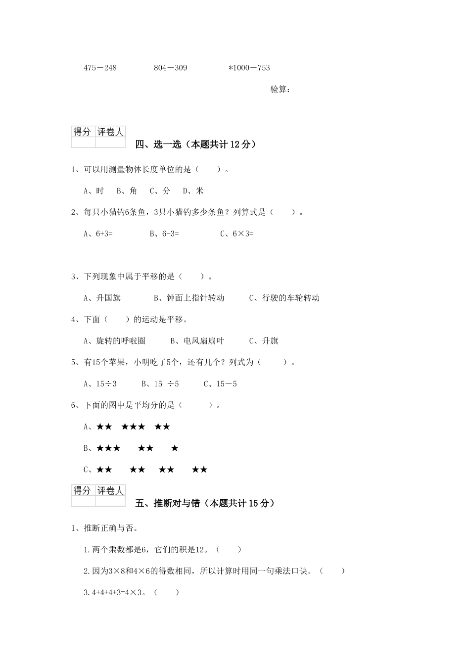 重点小学二年级数学上学期期末考试试题沪教版A卷-含答案_第3页