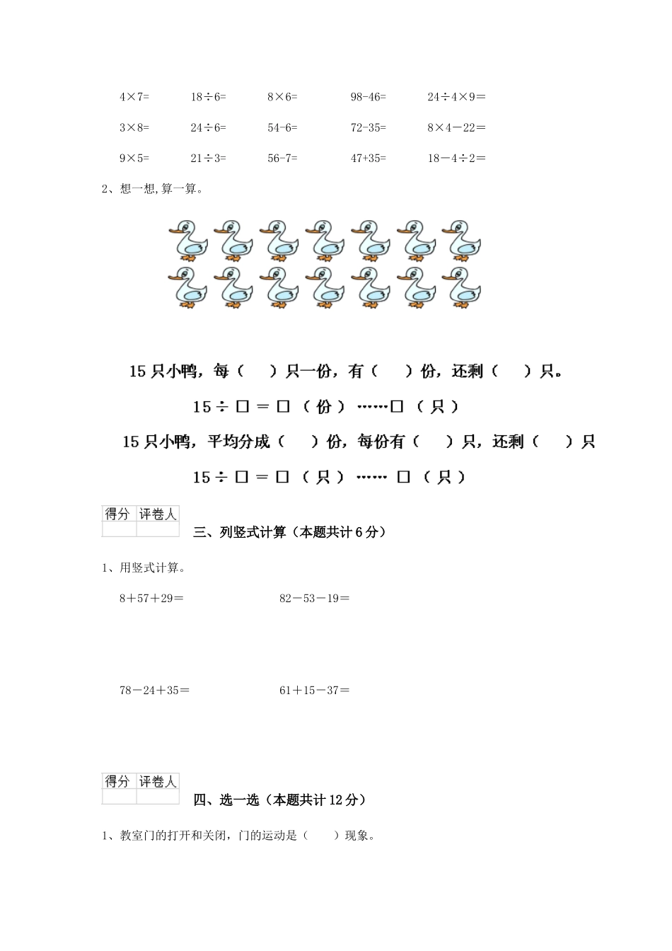 重点小学二年级数学上学期期末考试试题浙教版-附答案_第2页
