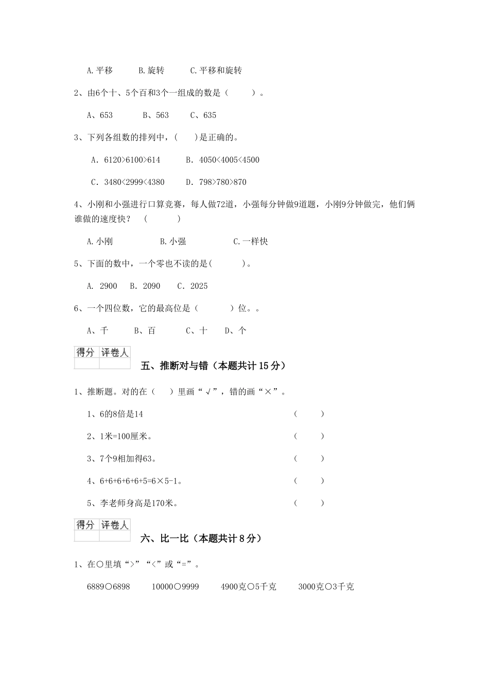重点小学二年级数学上学期期末考试试题浙教版-附答案_第3页