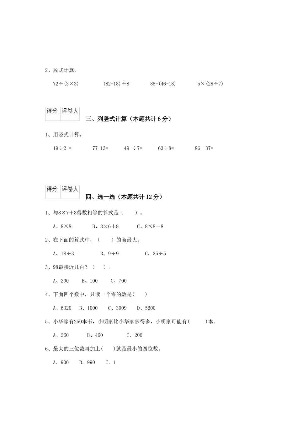 重点小学二年级数学上学期期末考试试题湘教版A卷-附解析_第2页