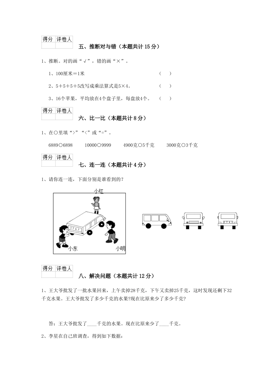重点小学二年级数学上学期期末考试试题湘教版A卷-附解析_第3页
