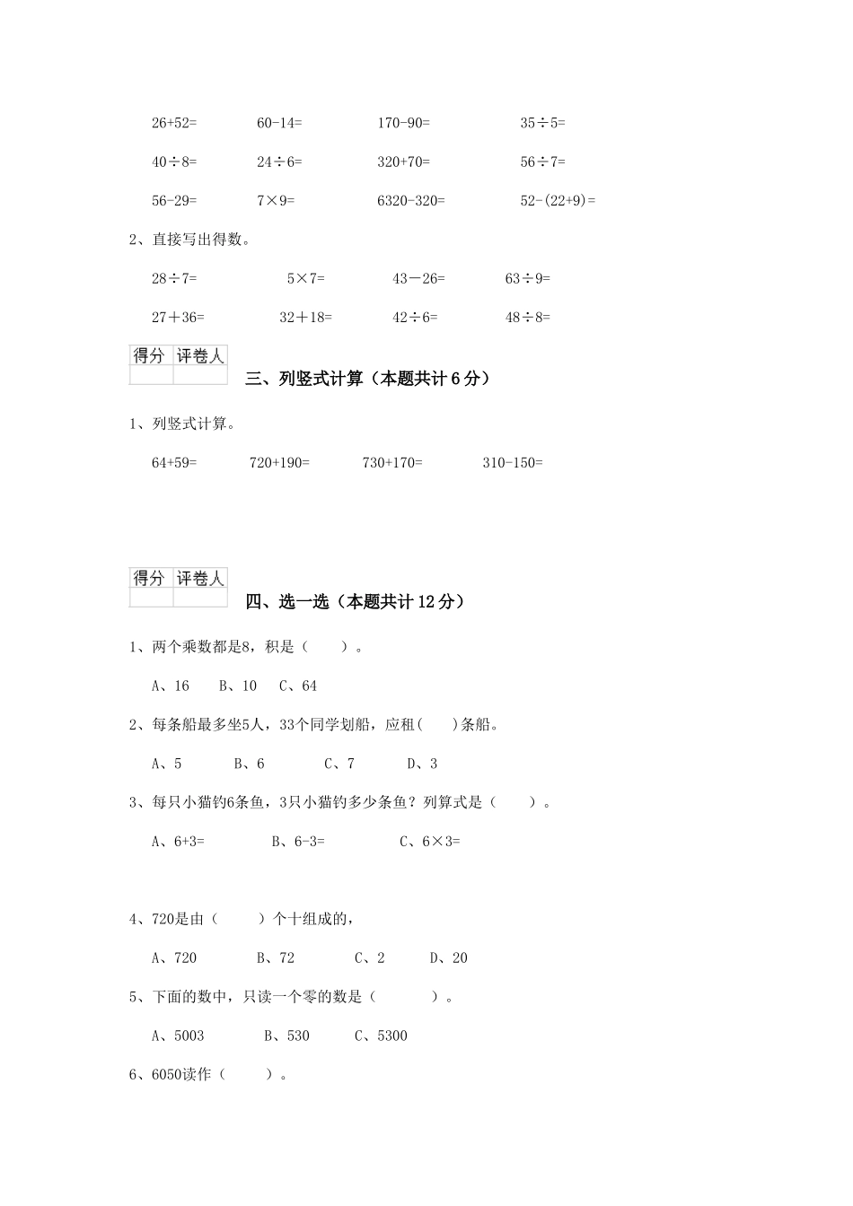 重点小学二年级数学下学期期中考试试题赣南版B卷-附解析_第2页