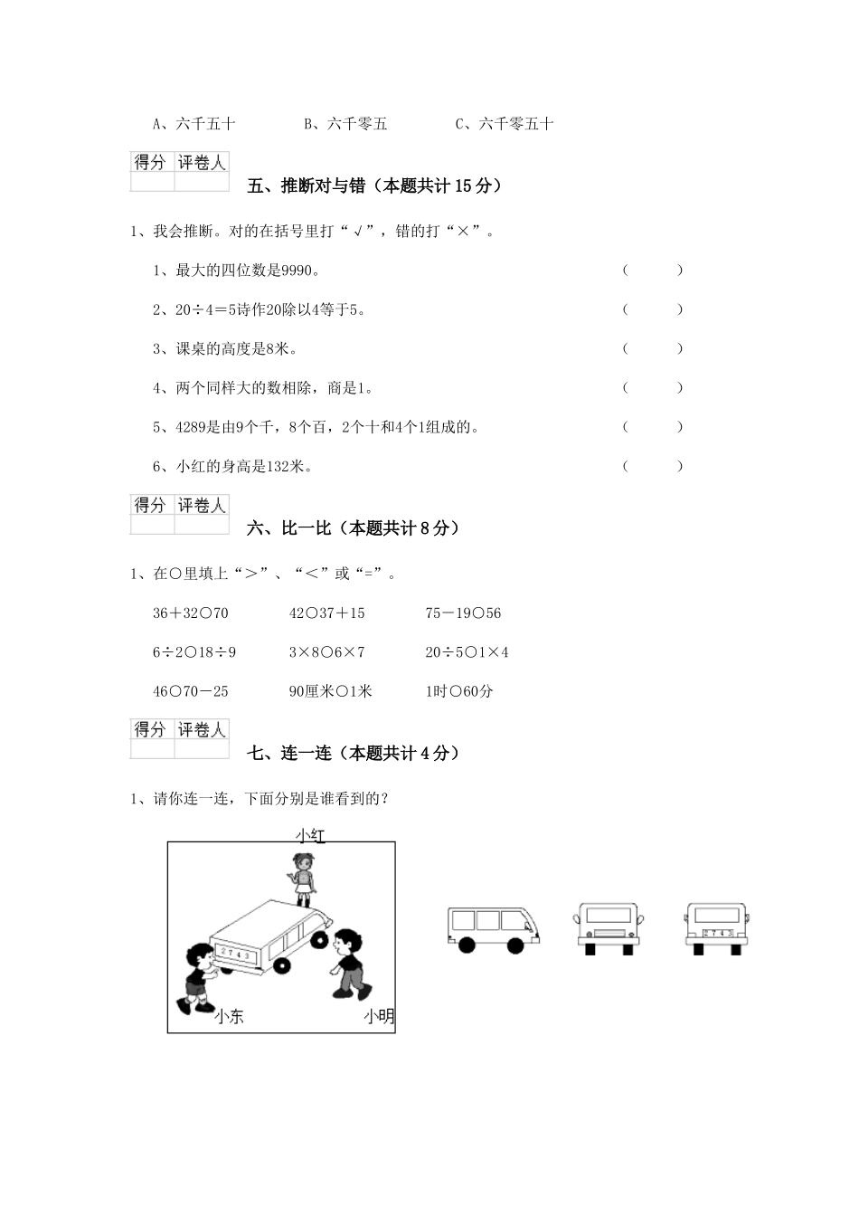 重点小学二年级数学下学期期中考试试题赣南版B卷-附解析_第3页