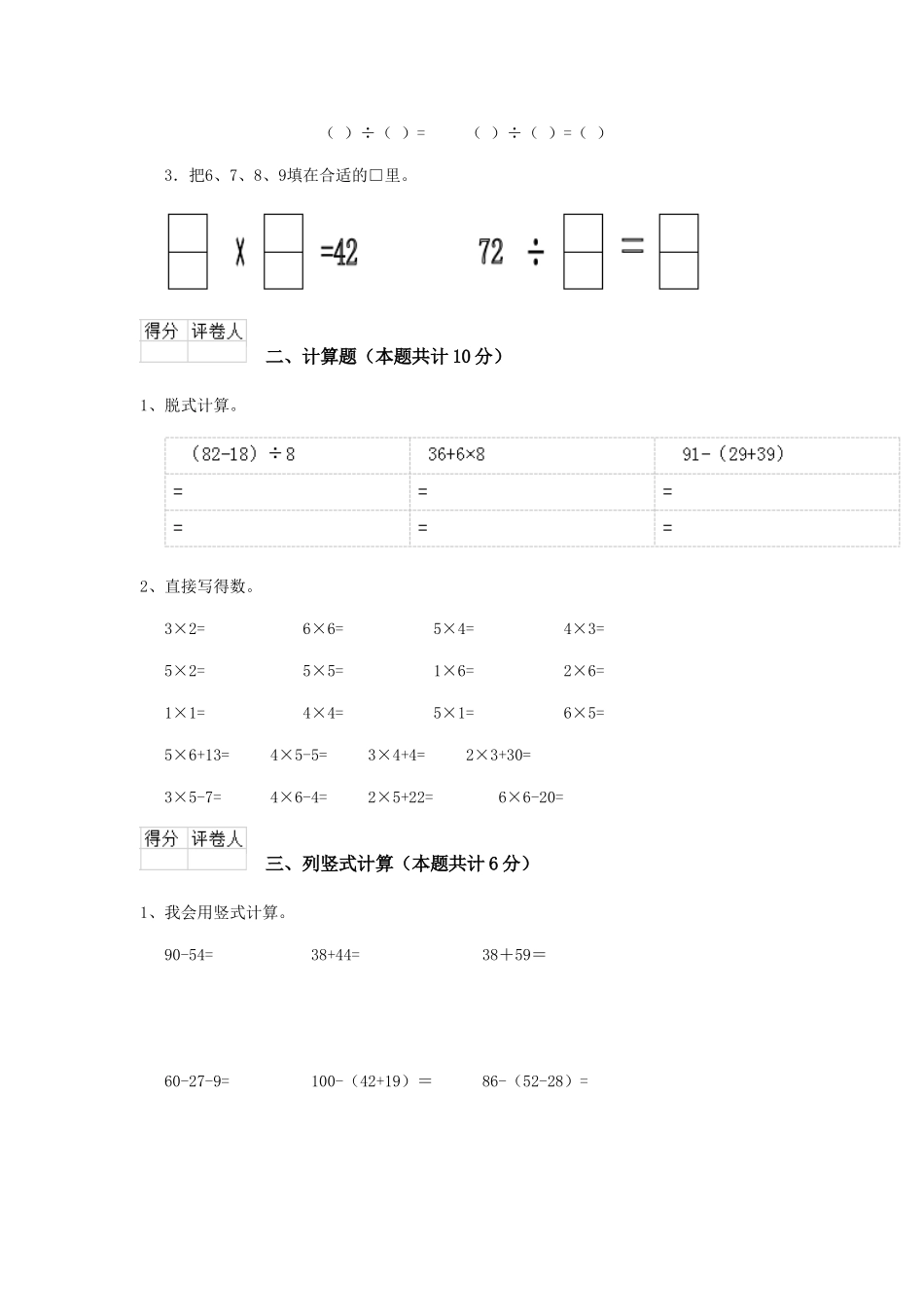 重点小学二年级数学上学期期末考试试题浙教版A卷-附答案_第2页