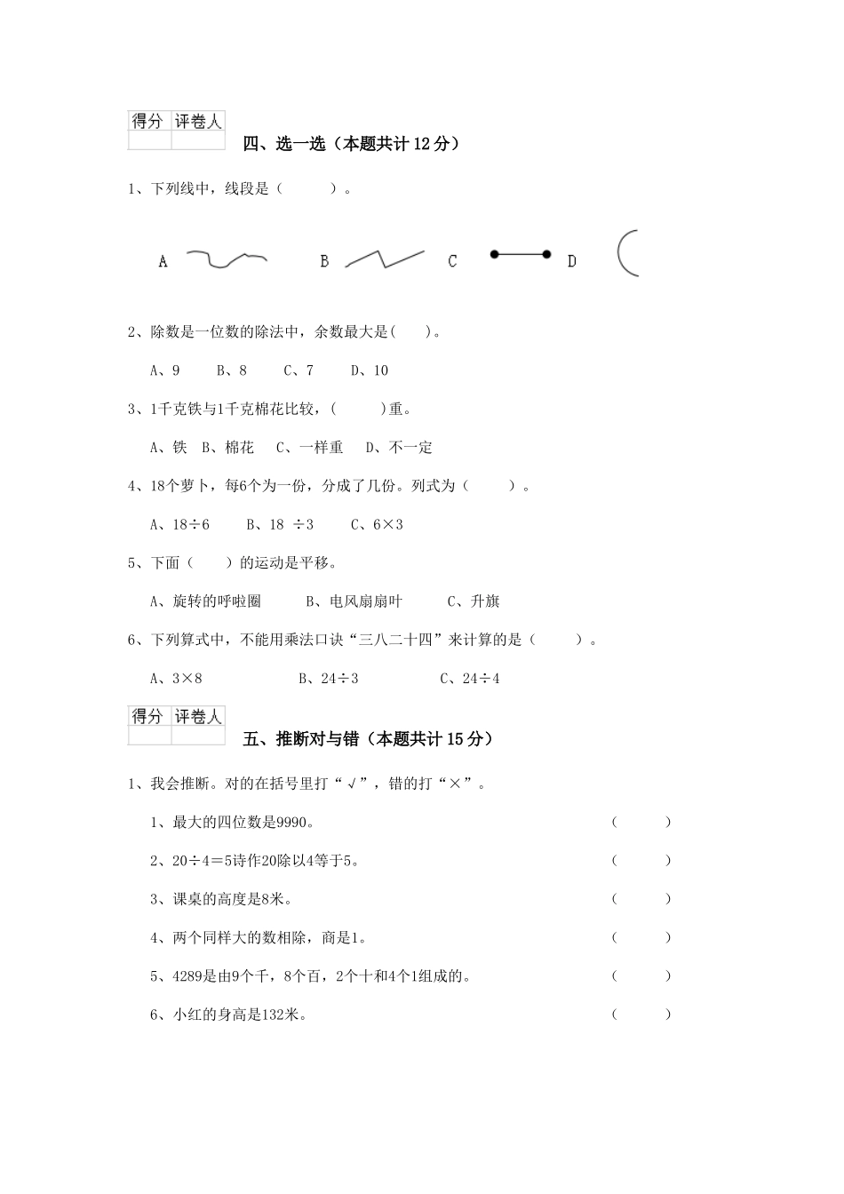 重点小学二年级数学上学期期末考试试题浙教版A卷-附答案_第3页