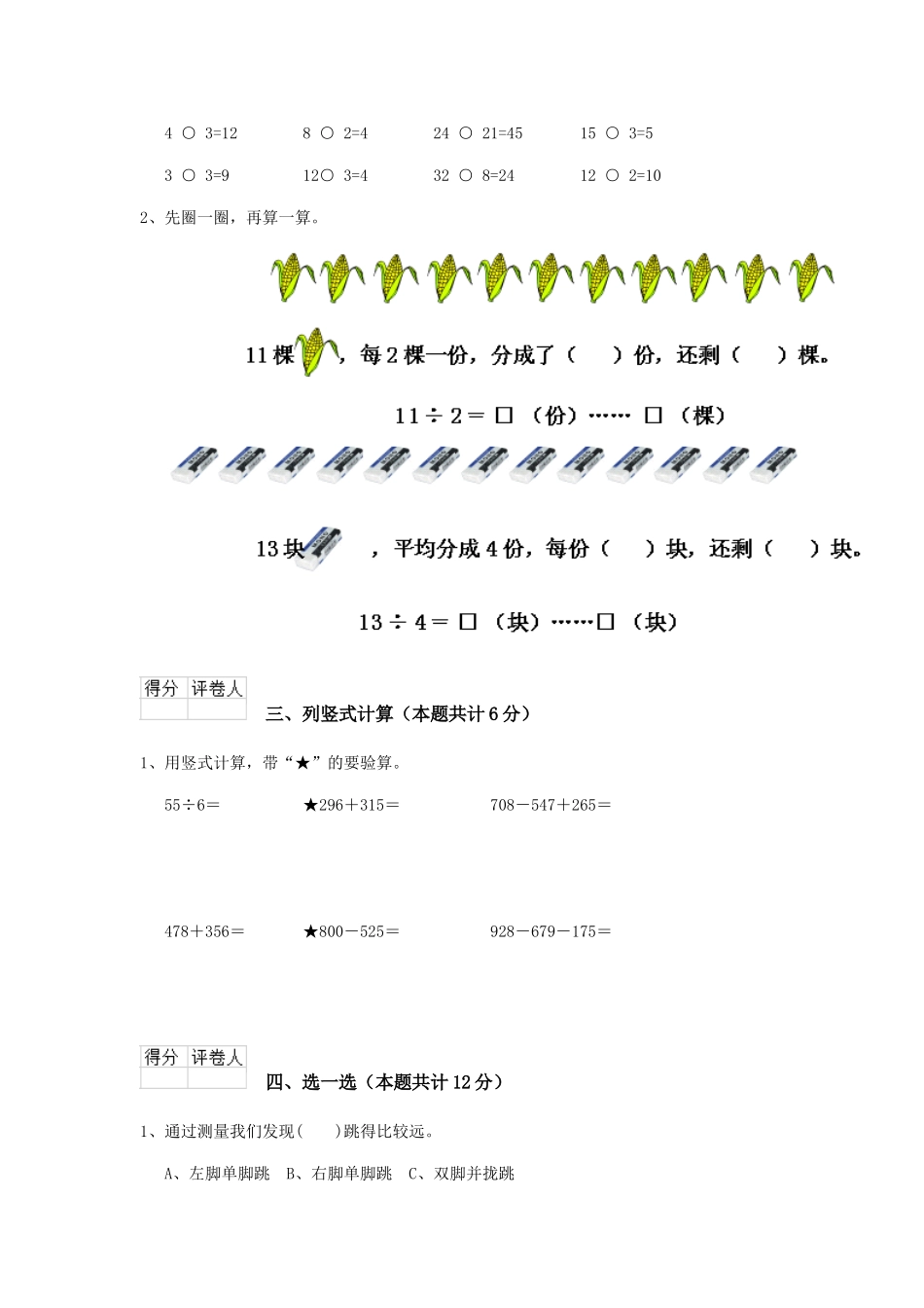 重点小学二年级数学上学期期末考试试题湘教版A卷-含答案_第2页