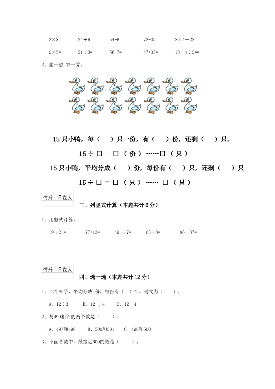 重点小学二年级数学下学期期中考试试题赣南版-附答案_第2页