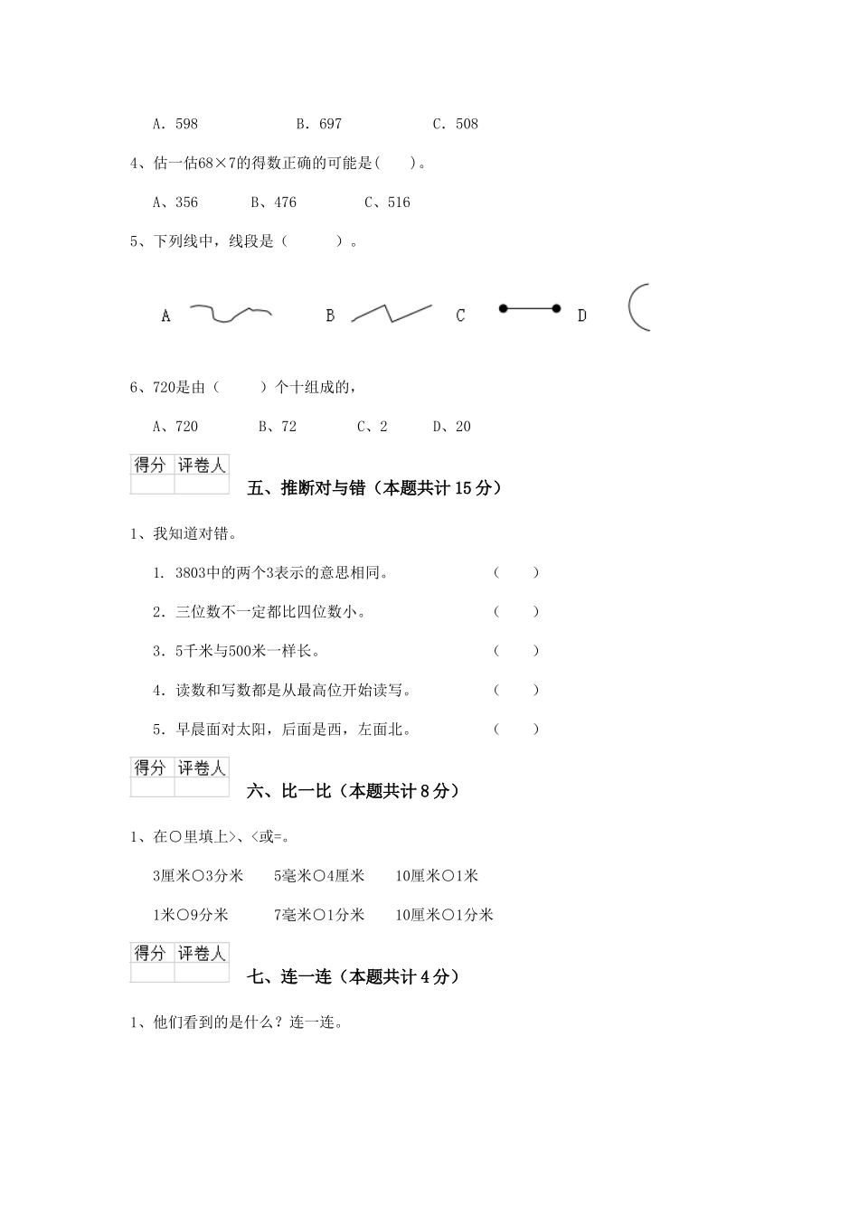 重点小学二年级数学下学期期中考试试题赣南版-附答案_第3页