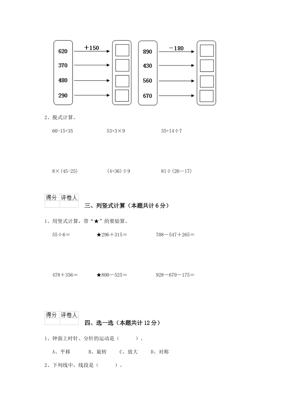 重点小学二年级数学下学期期中考试试题部编版A卷-含答案_第2页