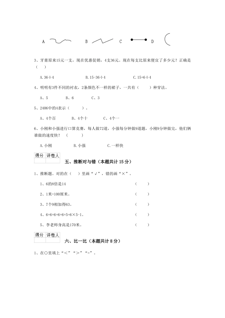 重点小学二年级数学下学期期中考试试题部编版A卷-含答案_第3页
