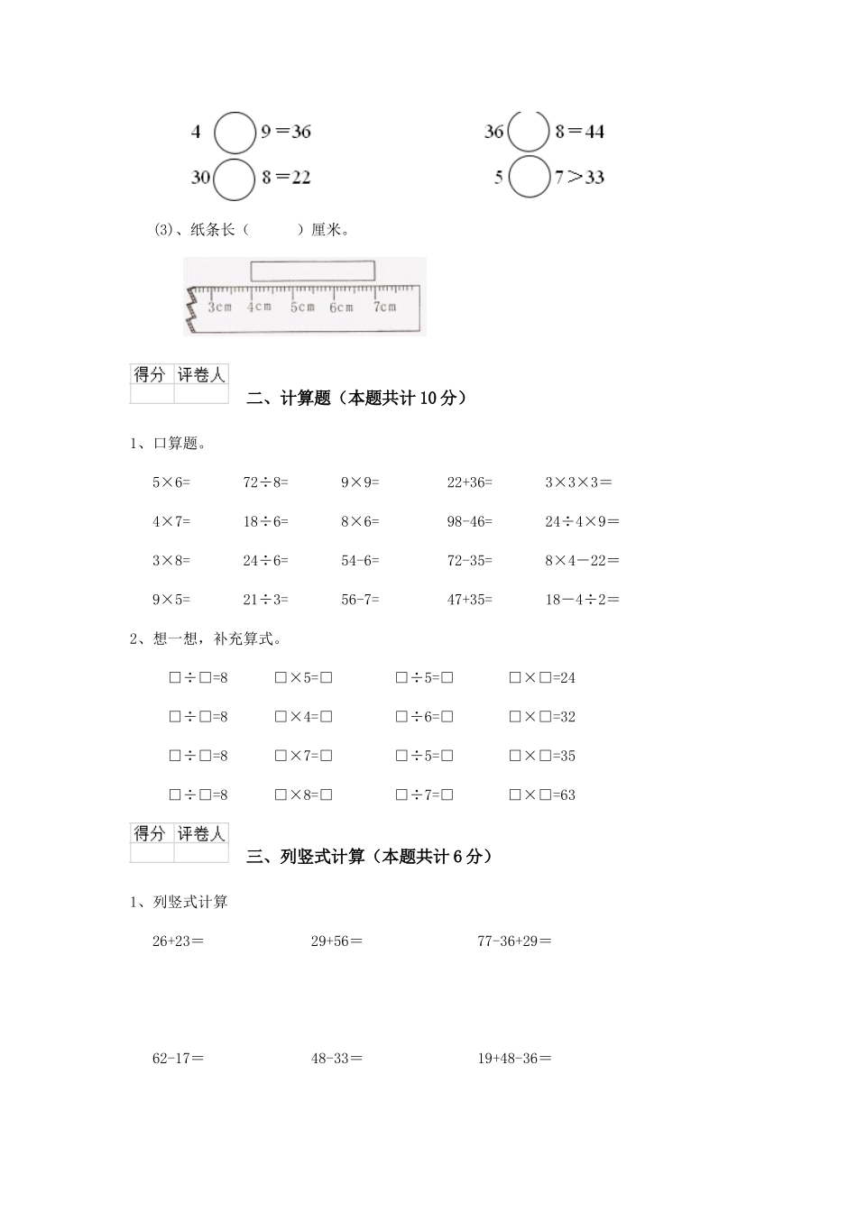重点小学二年级数学下学期期中考试试题赣南版-含答案_第2页