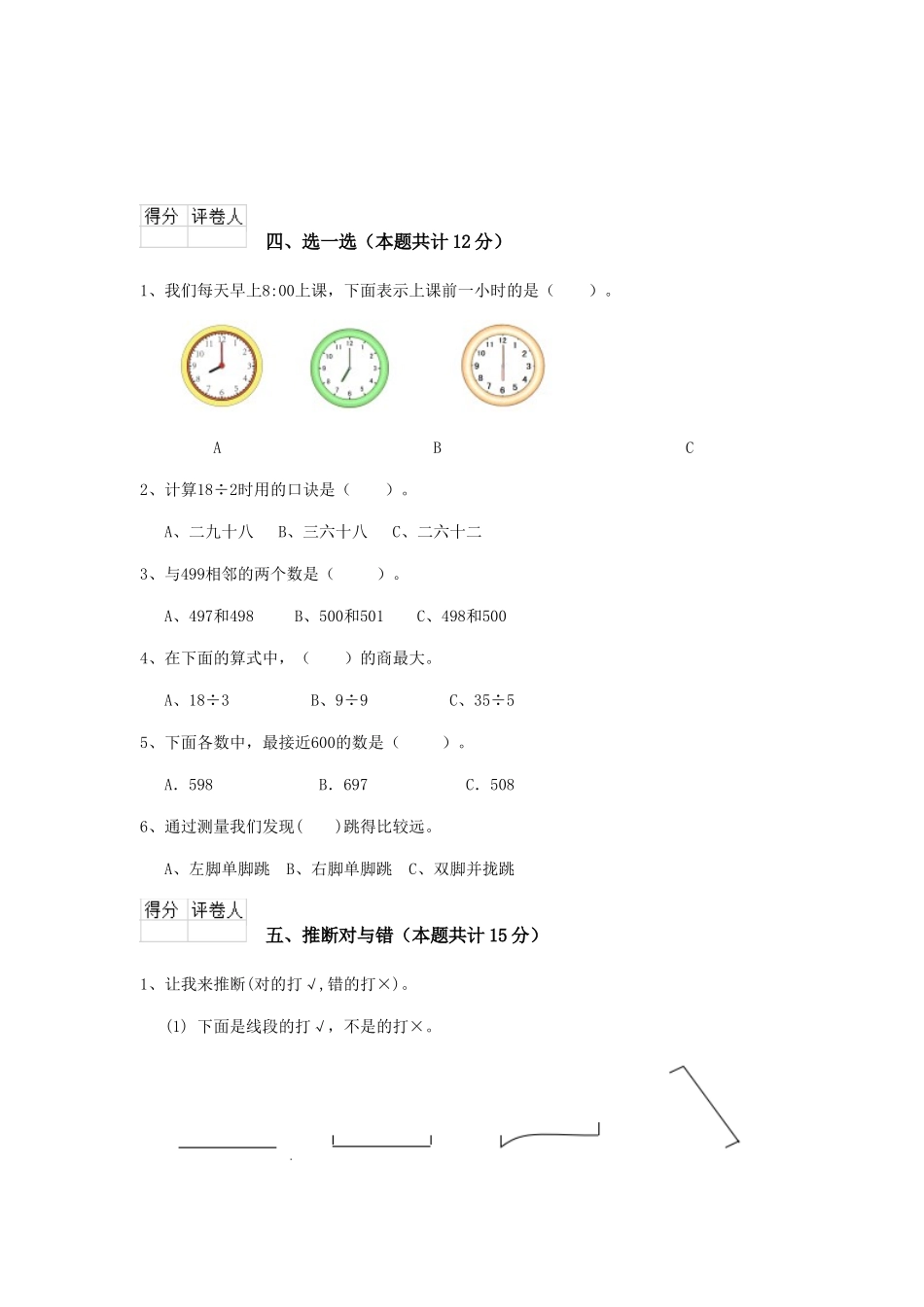 重点小学二年级数学下学期期中考试试题赣南版-含答案_第3页