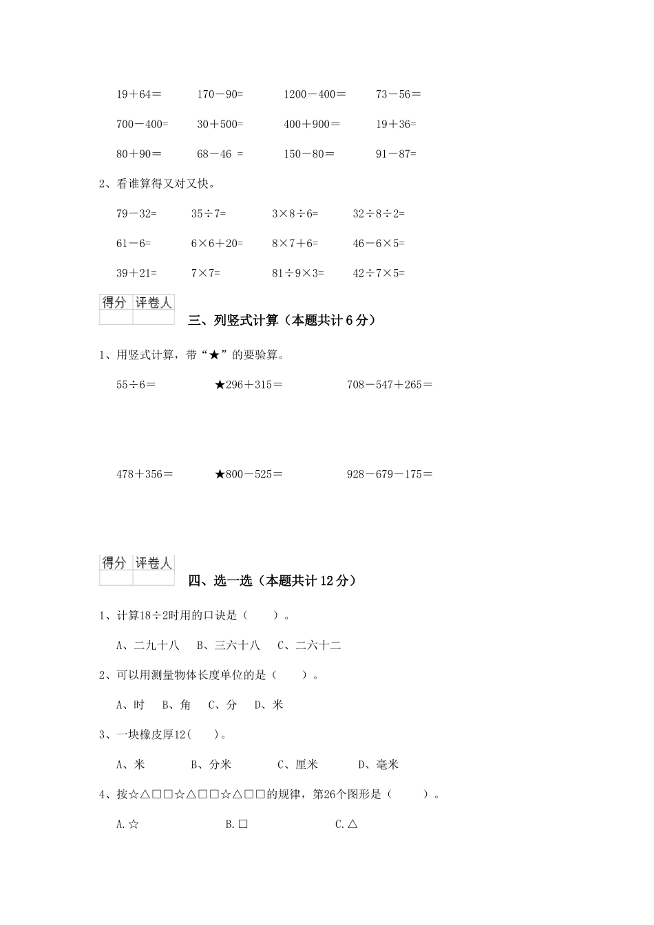 重点小学二年级数学上学期期末考试试题湘教版C卷-附解析_第2页