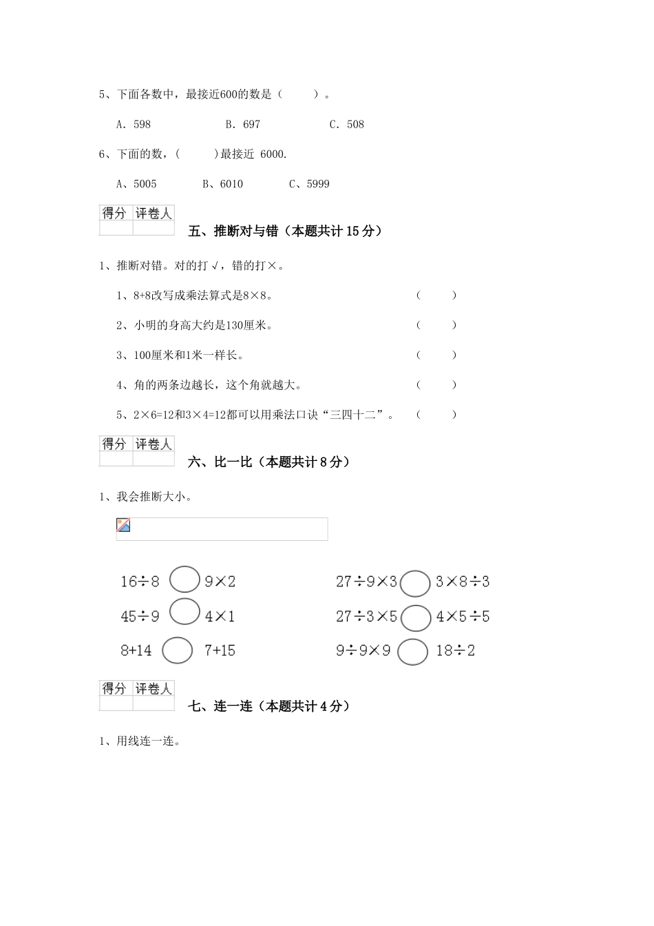 重点小学二年级数学上学期期末考试试题湘教版C卷-附解析_第3页