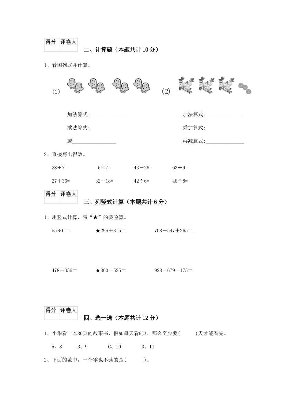 重点小学二年级数学下学期期中考试试题赣南版C卷-附答案_第2页