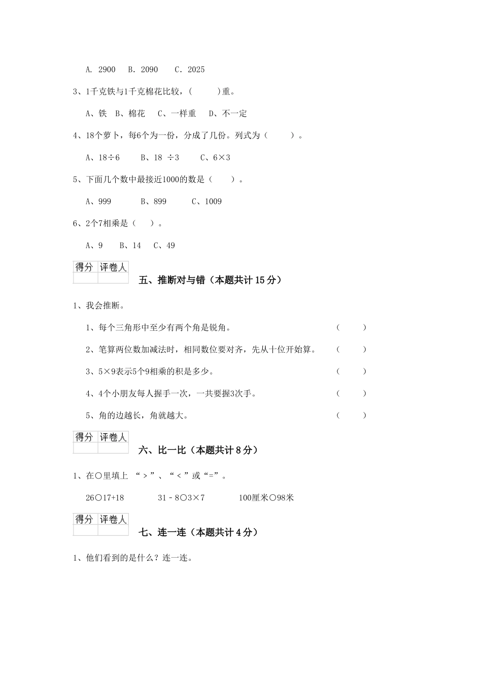 重点小学二年级数学下学期期中考试试题赣南版C卷-附答案_第3页