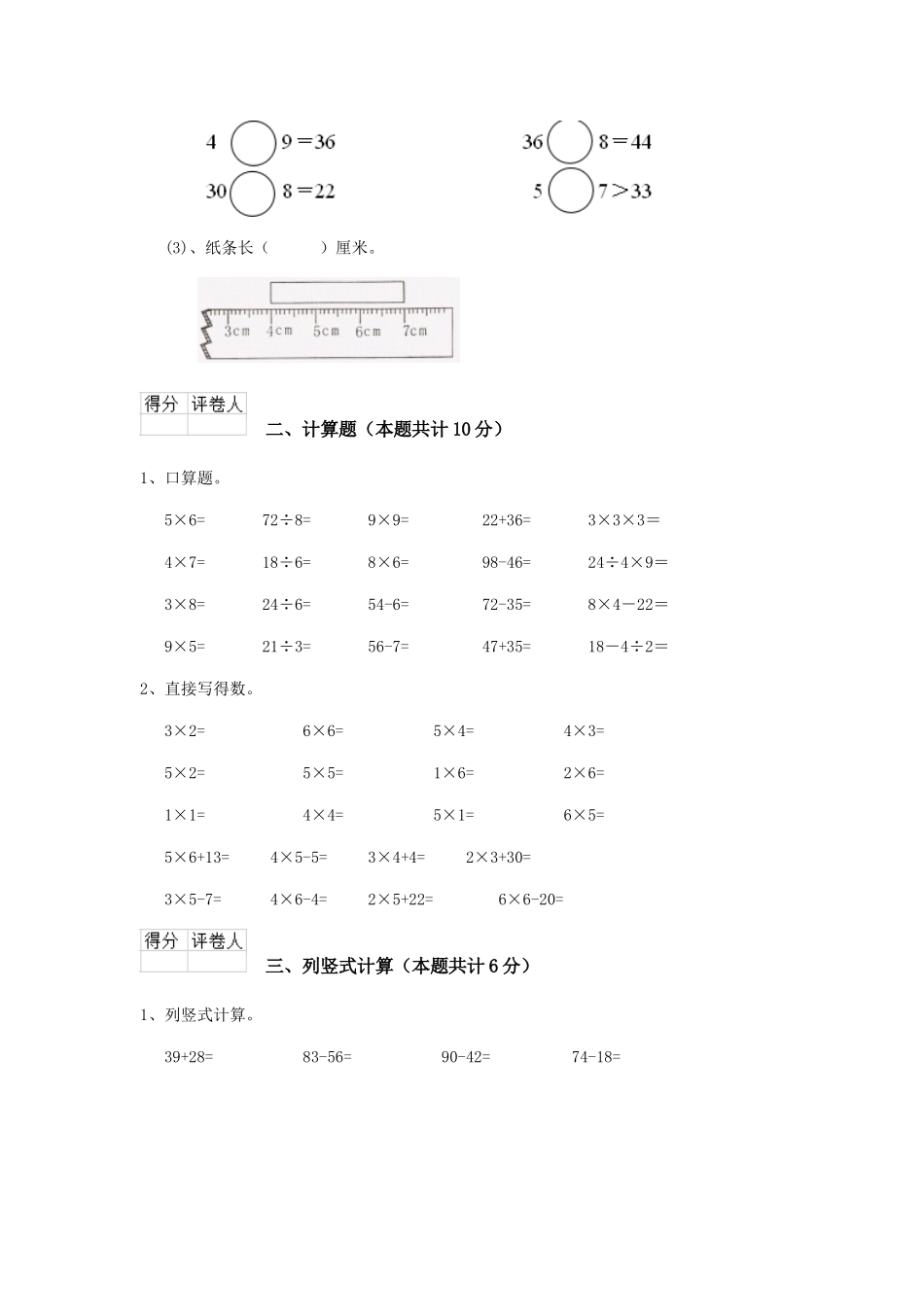 重点小学二年级数学下学期期末考试试题江西版-附解析_第2页