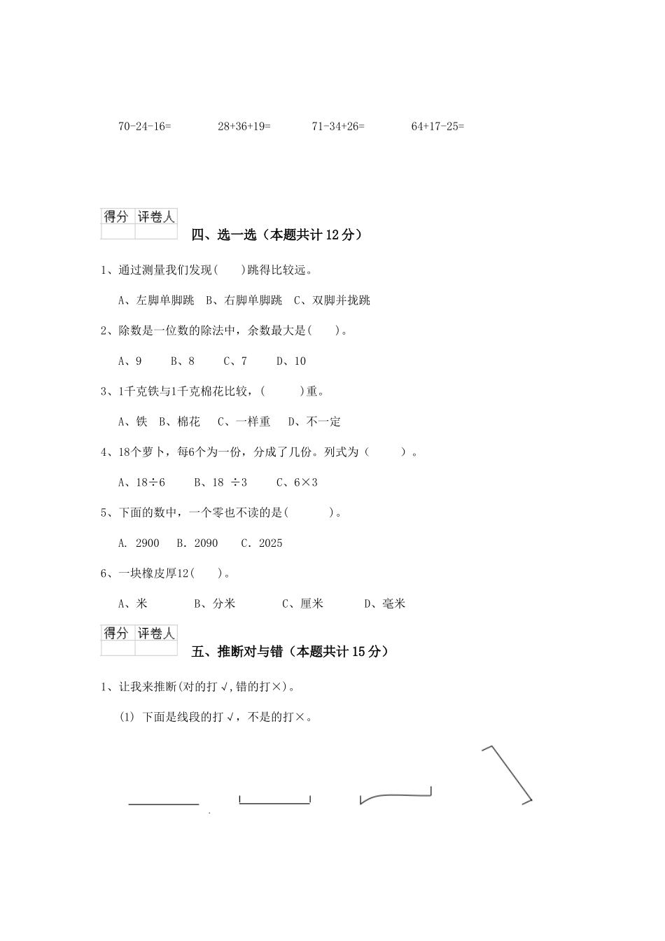 重点小学二年级数学下学期期末考试试题江西版-附解析_第3页