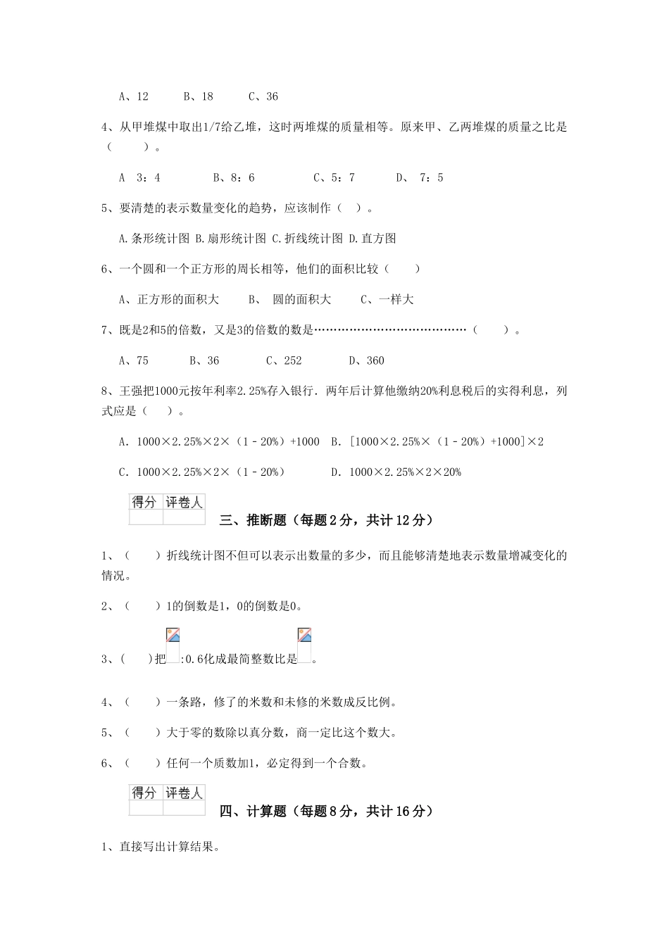 重点小学六年级数学上学期开学测试试题北师大版-含答案_第2页