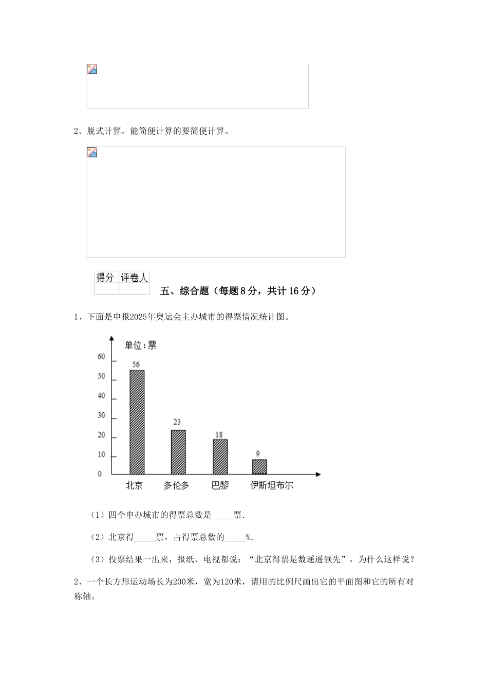 重点小学六年级数学上学期开学测试试题北师大版-含答案_第3页