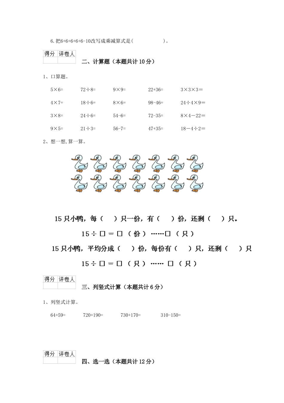 重点小学二年级数学期末考试试题外研版B卷-附答案_第2页