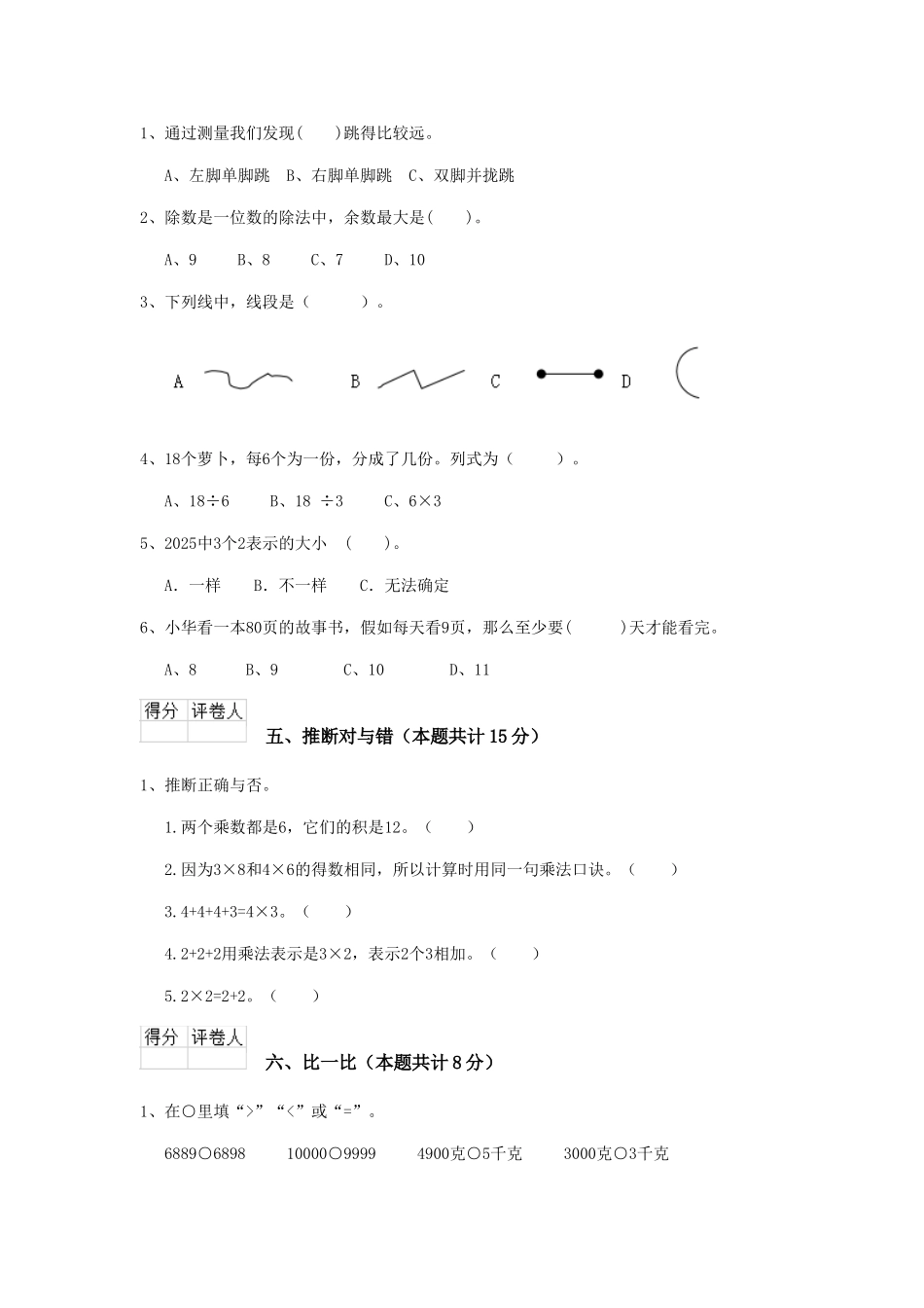 重点小学二年级数学期末考试试题外研版B卷-附答案_第3页