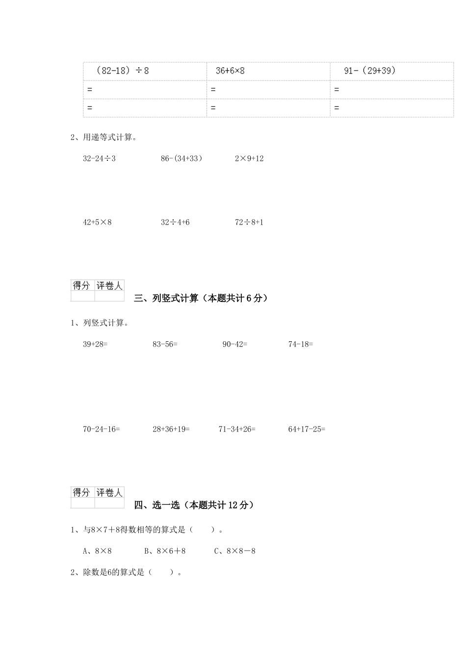 重点小学二年级数学期末考试试题部编版B卷-含答案_第2页