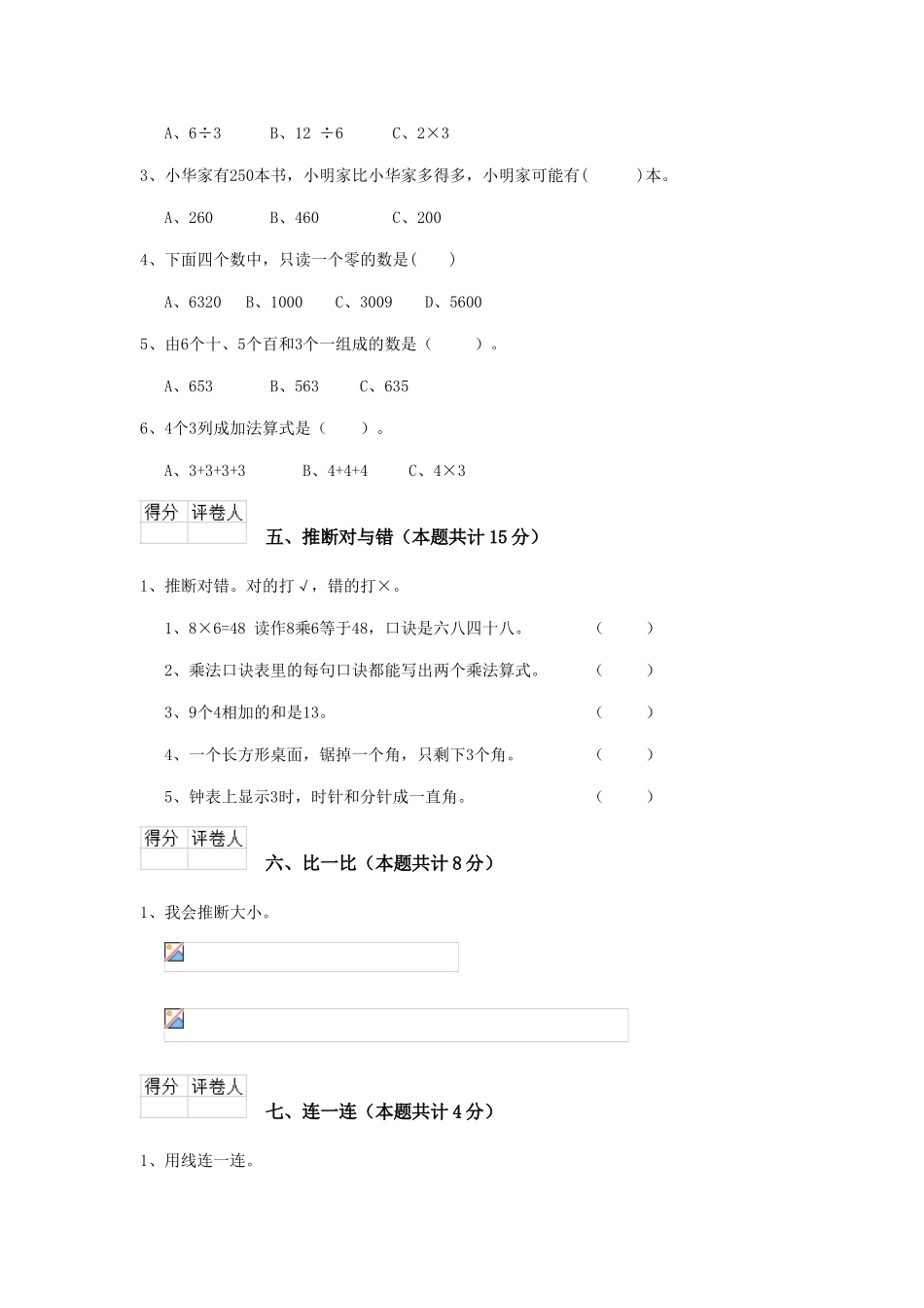重点小学二年级数学期末考试试题部编版B卷-含答案_第3页