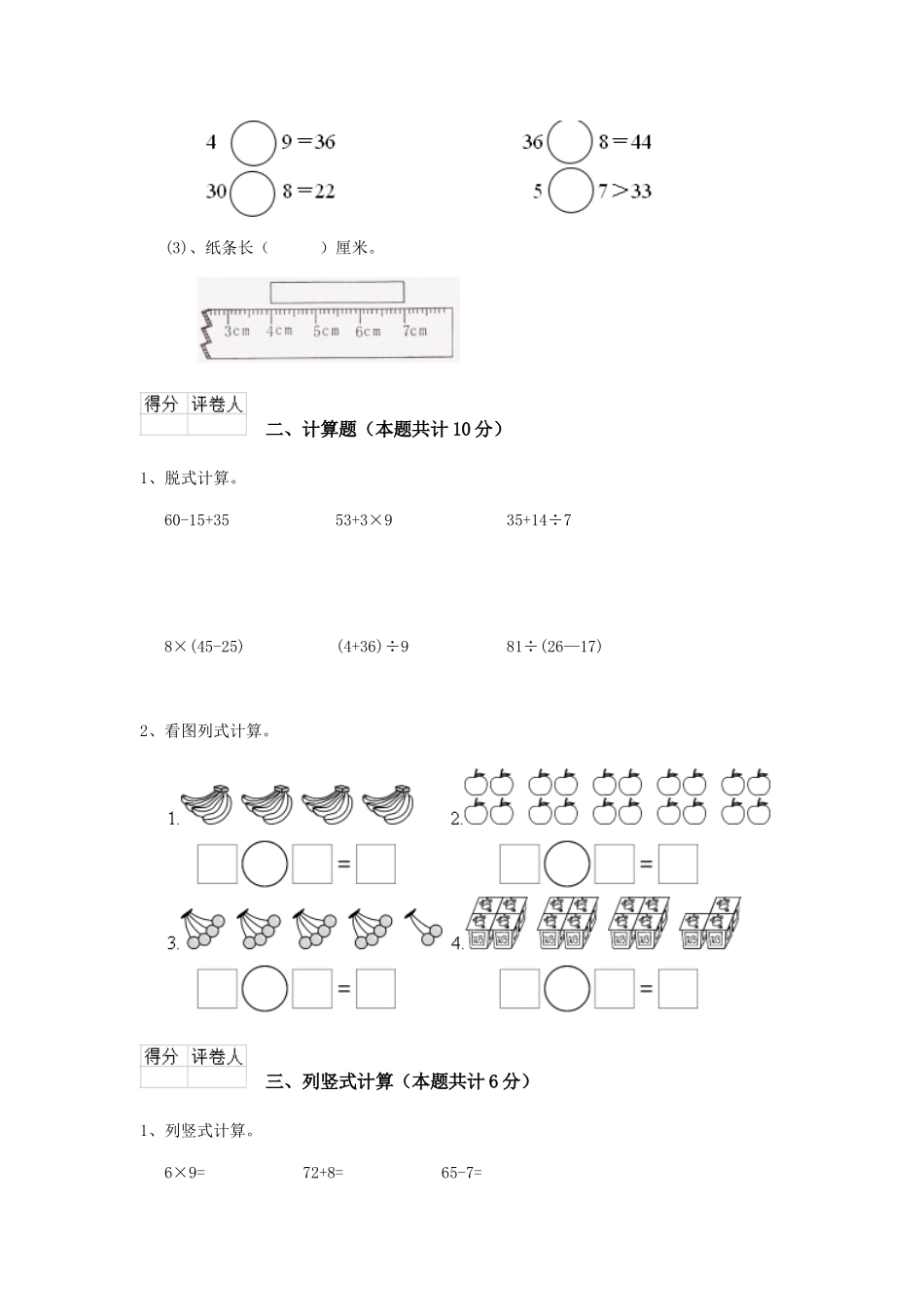 重点小学二年级数学期末考试试题长春版C卷-附答案_第2页
