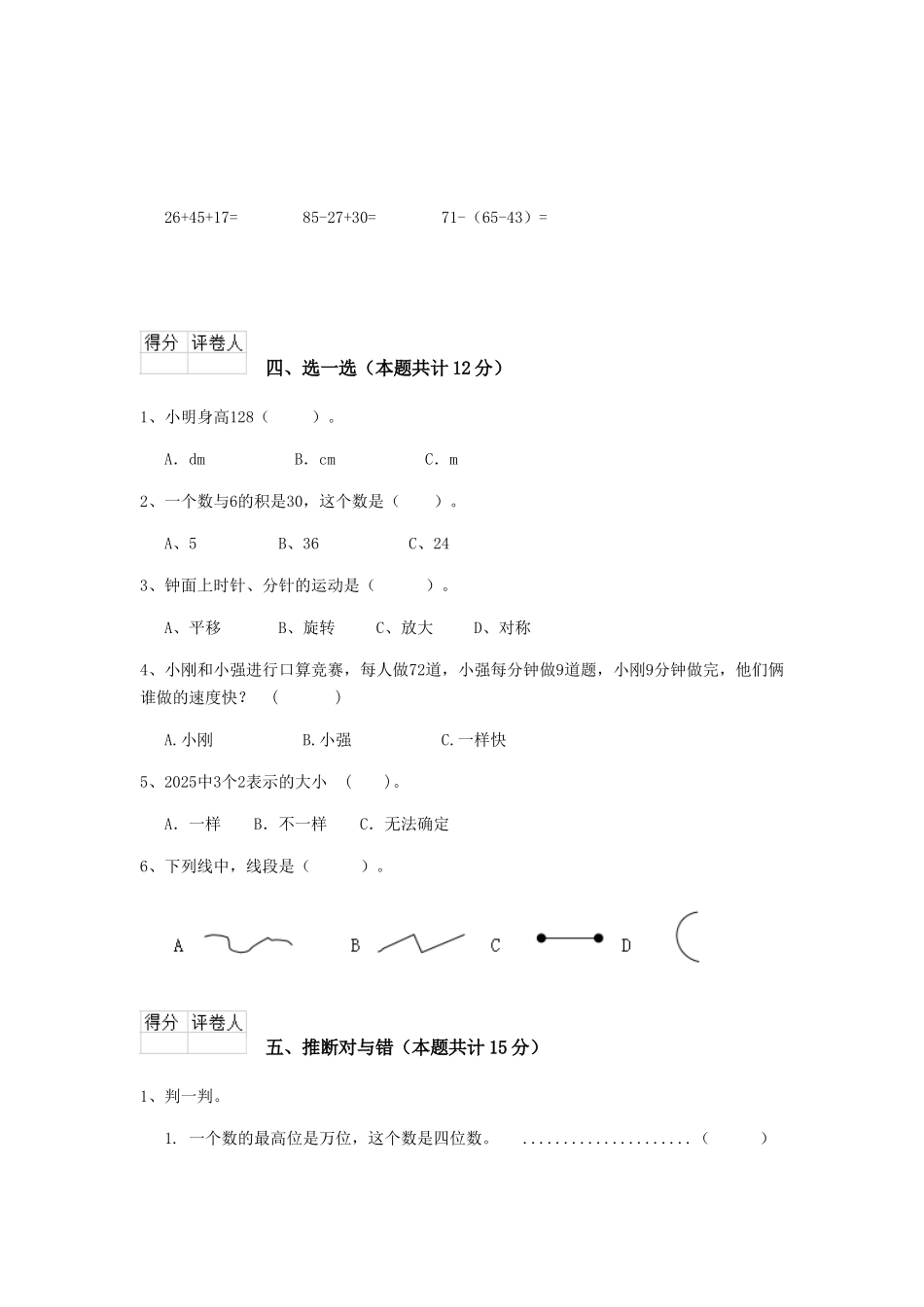 重点小学二年级数学期末考试试题长春版C卷-附答案_第3页