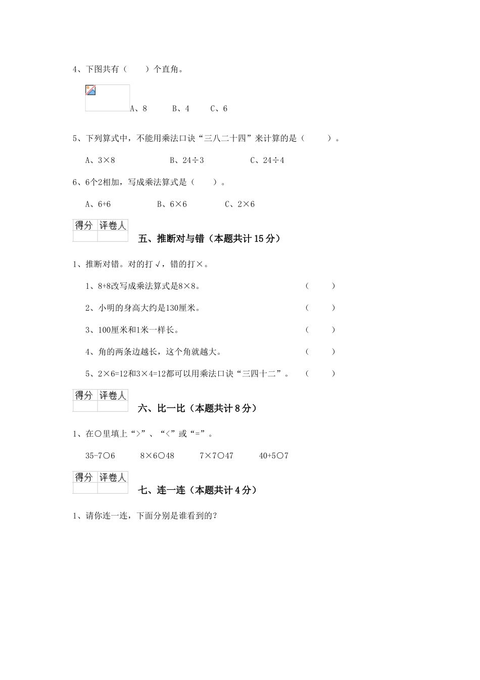 重点小学二年级数学期末考试试题江苏版B卷-附解析_第3页
