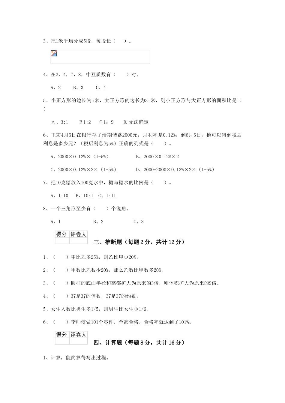 重点小学六年级数学上学期开学测试试题江苏版-_第2页