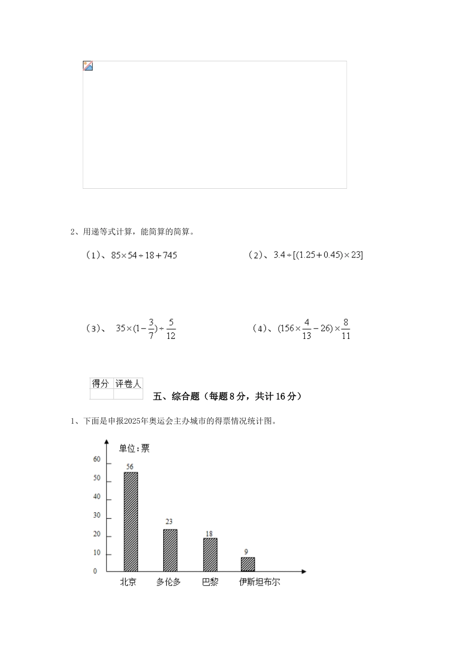 重点小学六年级数学上学期开学测试试题江苏版-_第3页