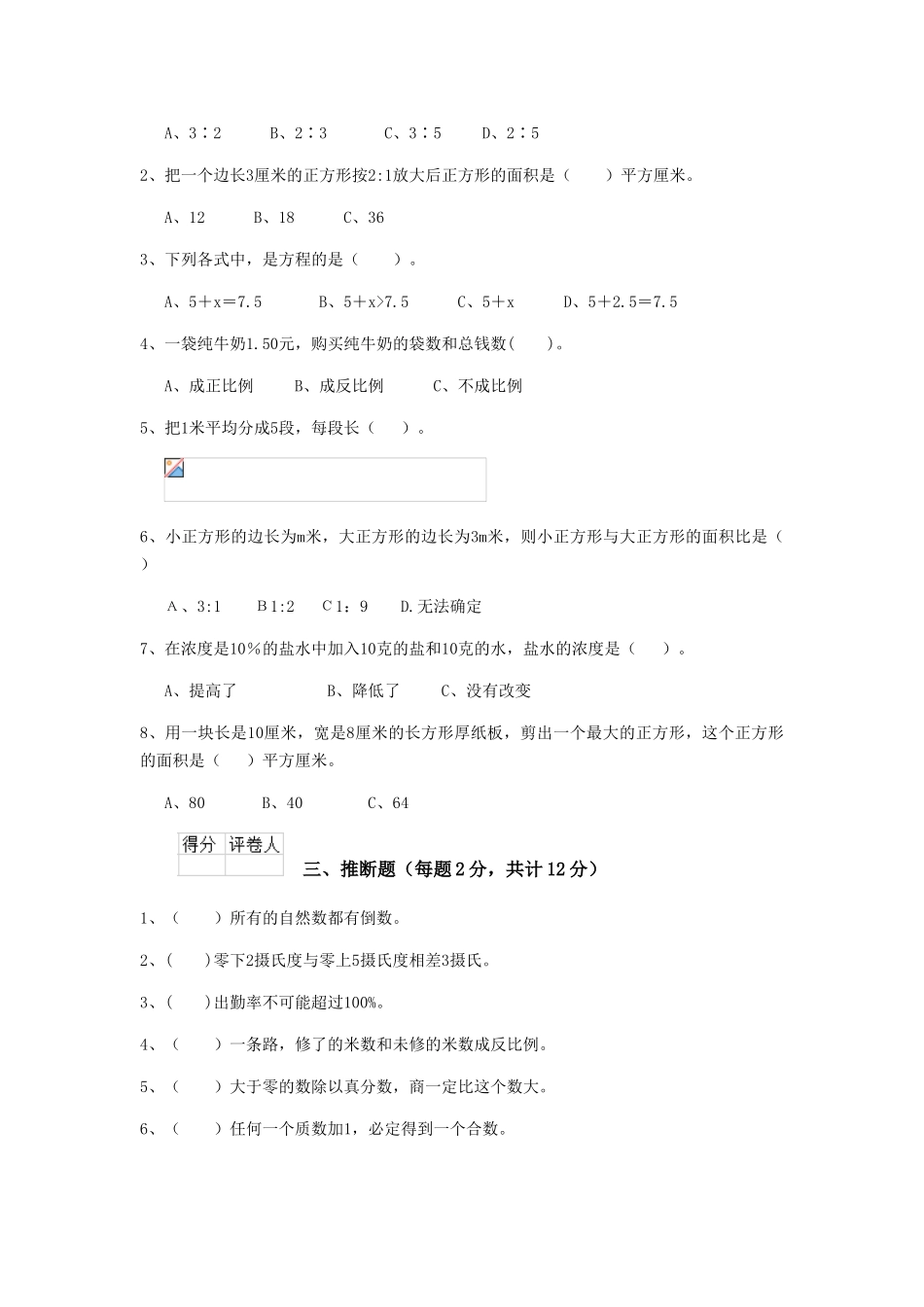 重点小学六年级数学上学期开学模拟考试试题沪教版-附解析_第2页