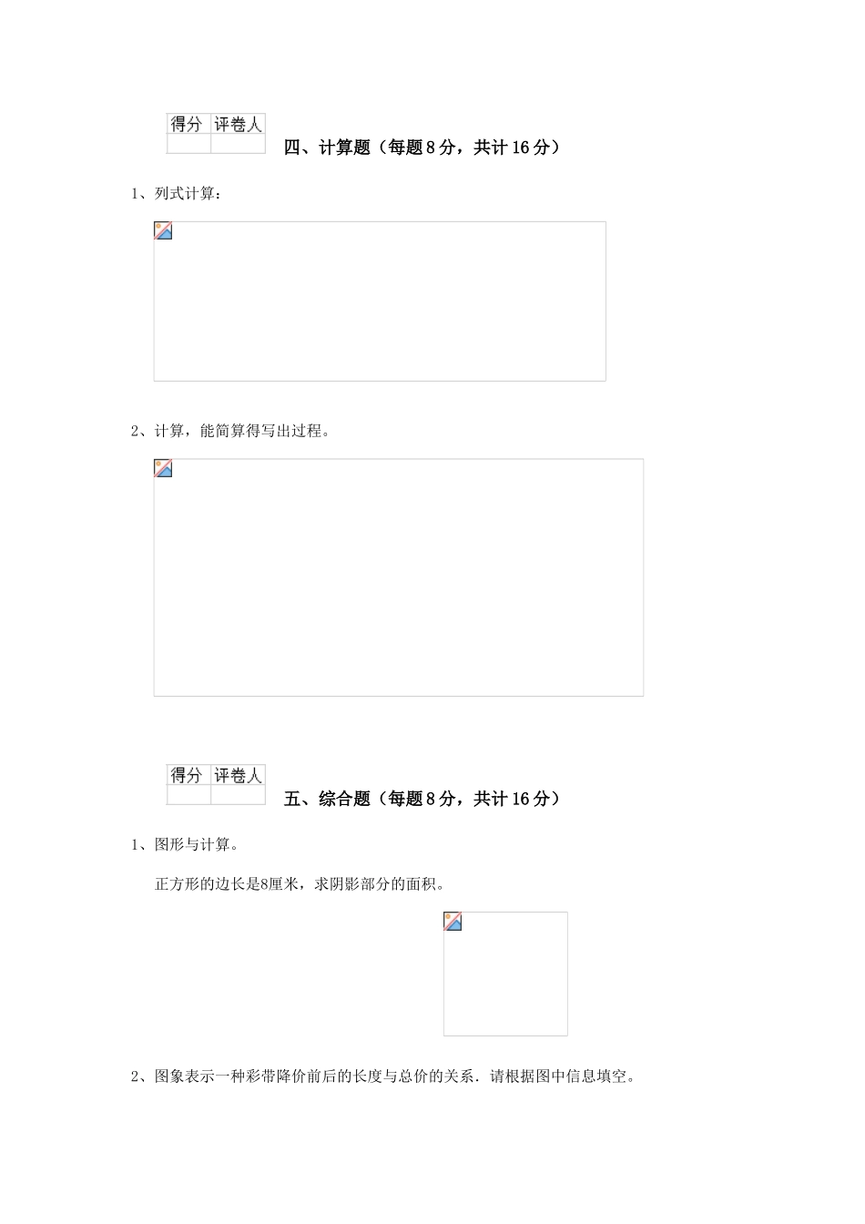 重点小学六年级数学上学期开学模拟考试试题沪教版-附解析_第3页