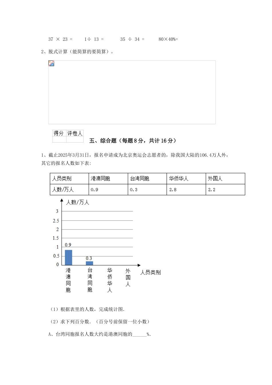 重点小学六年级数学上学期开学测试试题沪教版-_第3页