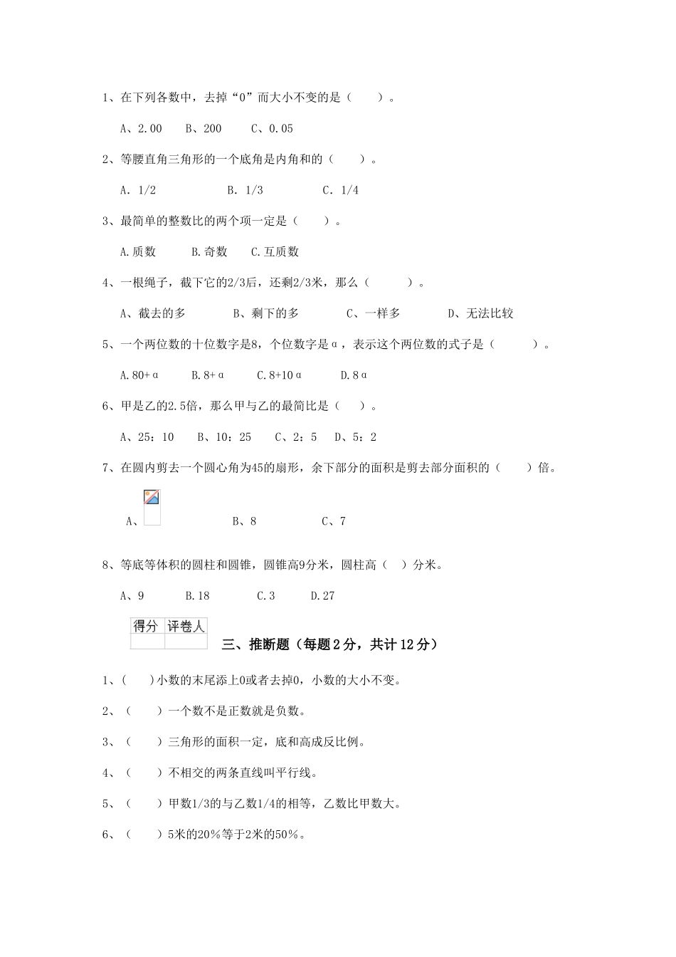 重点小学六年级数学上学期开学测试试题苏教版-_第2页