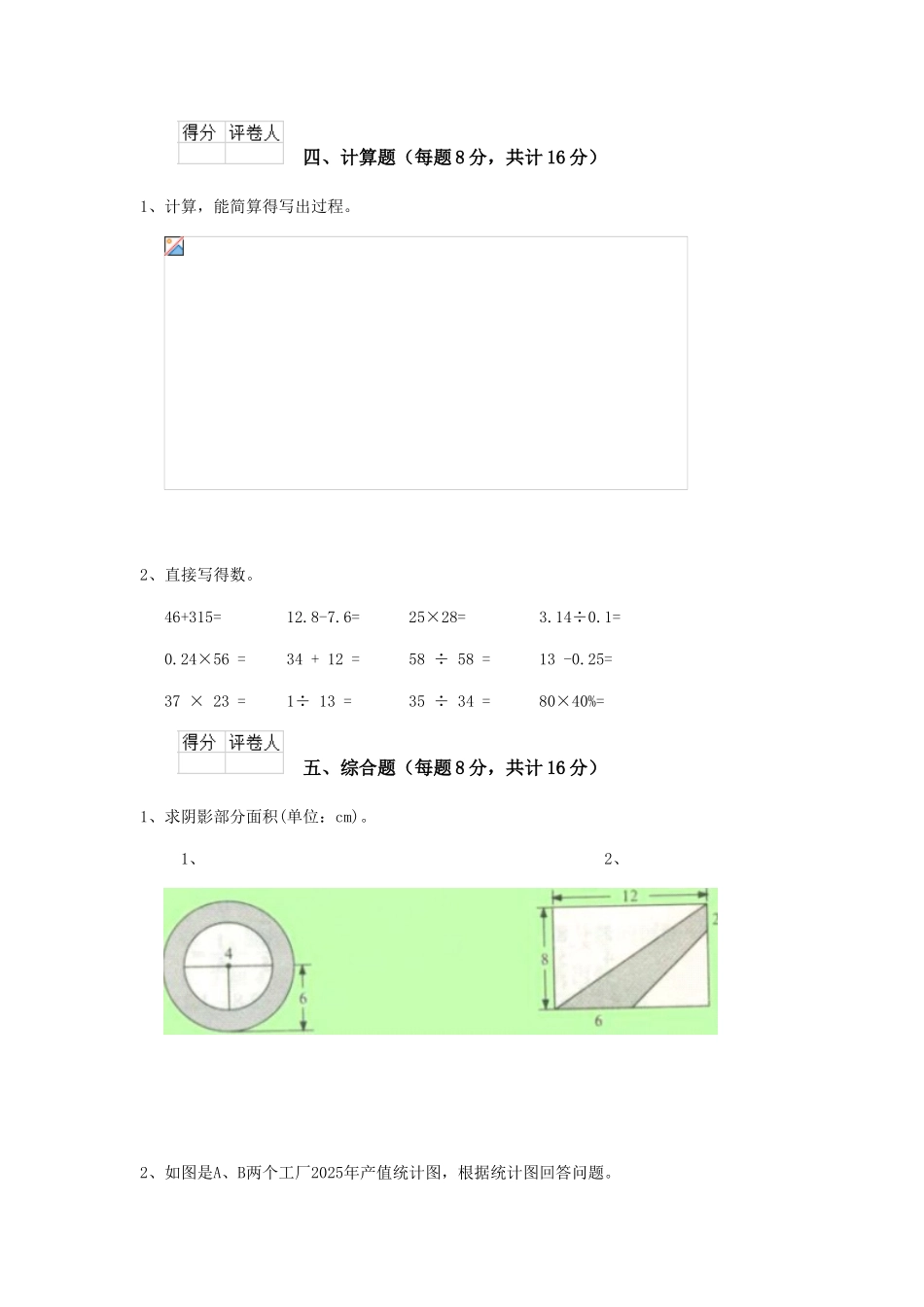 重点小学六年级数学上学期开学测试试题苏教版-_第3页