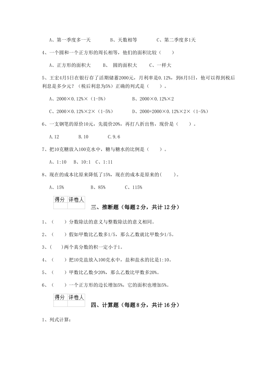重点小学六年级数学上学期开学考试试卷西南师大版-_第2页