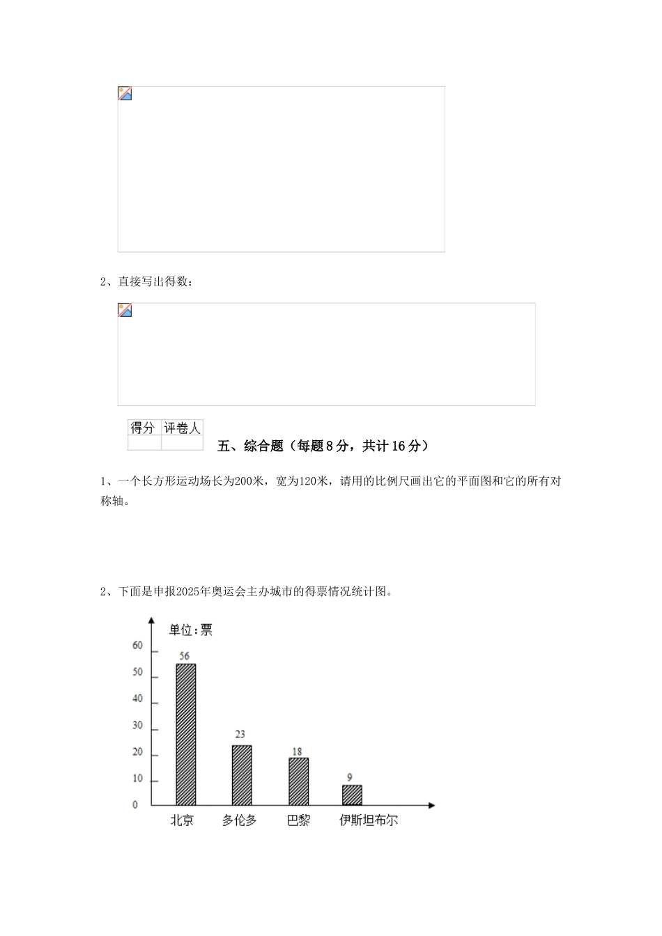 重点小学六年级数学上学期开学考试试卷西南师大版-_第3页
