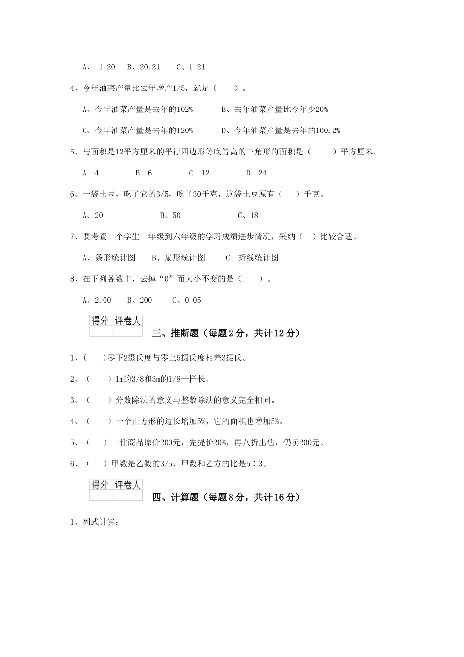 重点小学六年级数学上学期开学测试试题江西版-_第2页