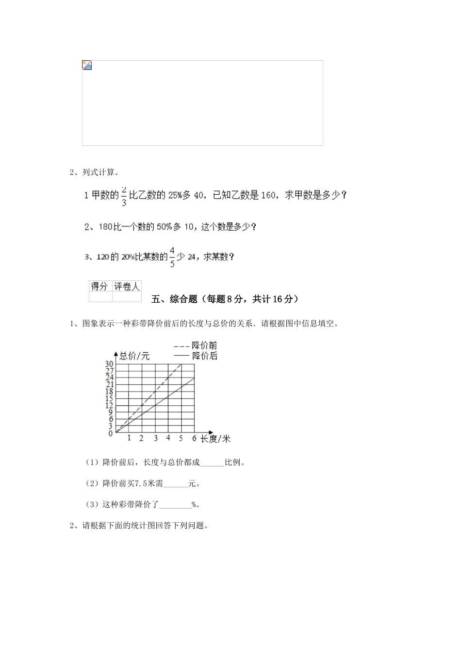 重点小学六年级数学上学期开学测试试题江西版-_第3页