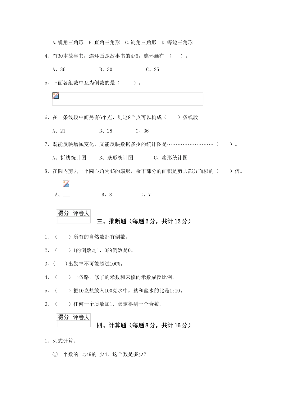 重点小学六年级数学上学期期中检测试卷湘教版-附解析_第2页