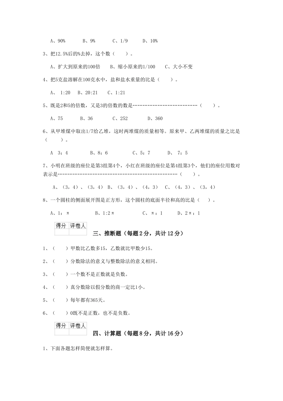 重点小学六年级数学上学期开学测试试题苏教版-(含答案)_第2页